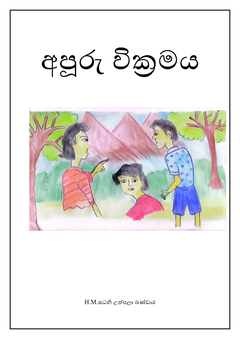 apuru vikramaya - navoda dasanayake.png